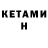 Кетамин ketamine Yuriy Skai
