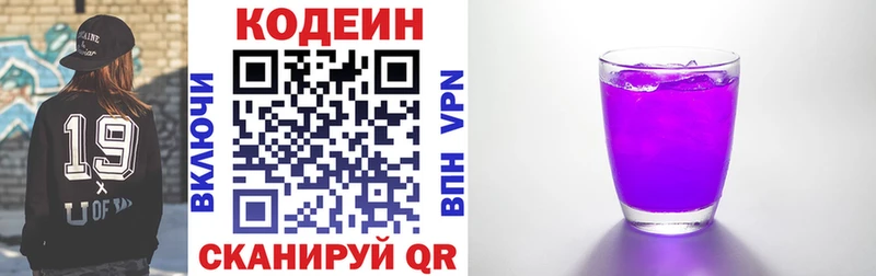 где можно купить наркотик  Вольск  Кодеин Purple Drank 